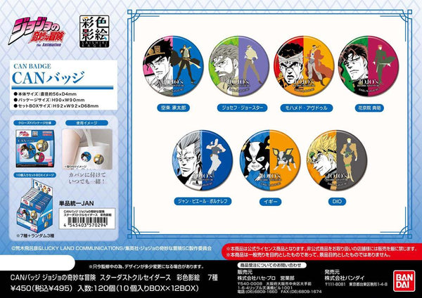『ジョジョの奇妙な冒険 スターダストクルセイダース』CANバッジ 彩色影絵【BOX】【202502再販】